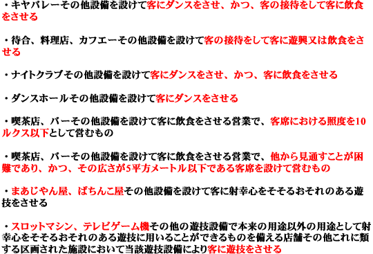 風俗営業の種類