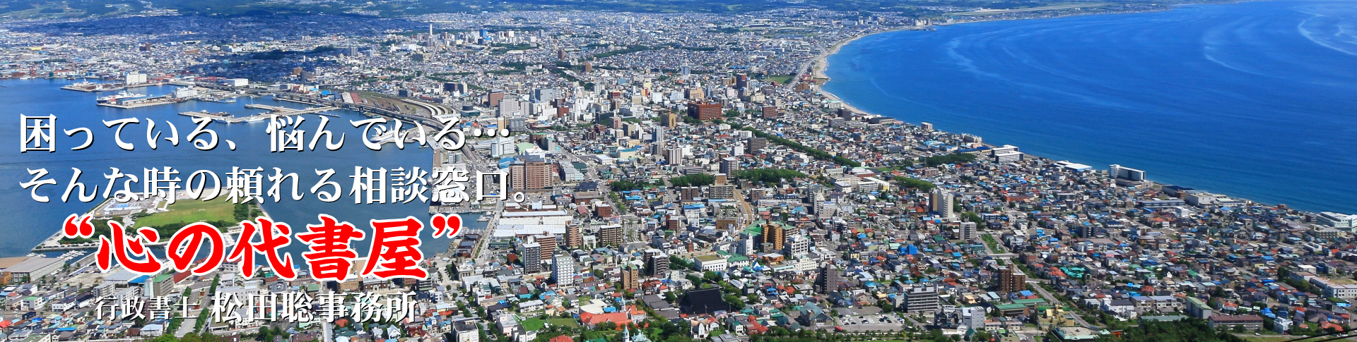 行政書士松田聡事務所メイン画像