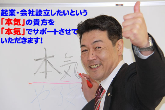 起業・開業・設立について